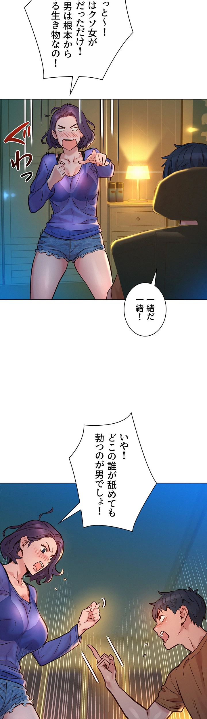 今日から友達シよ！ - Page 55